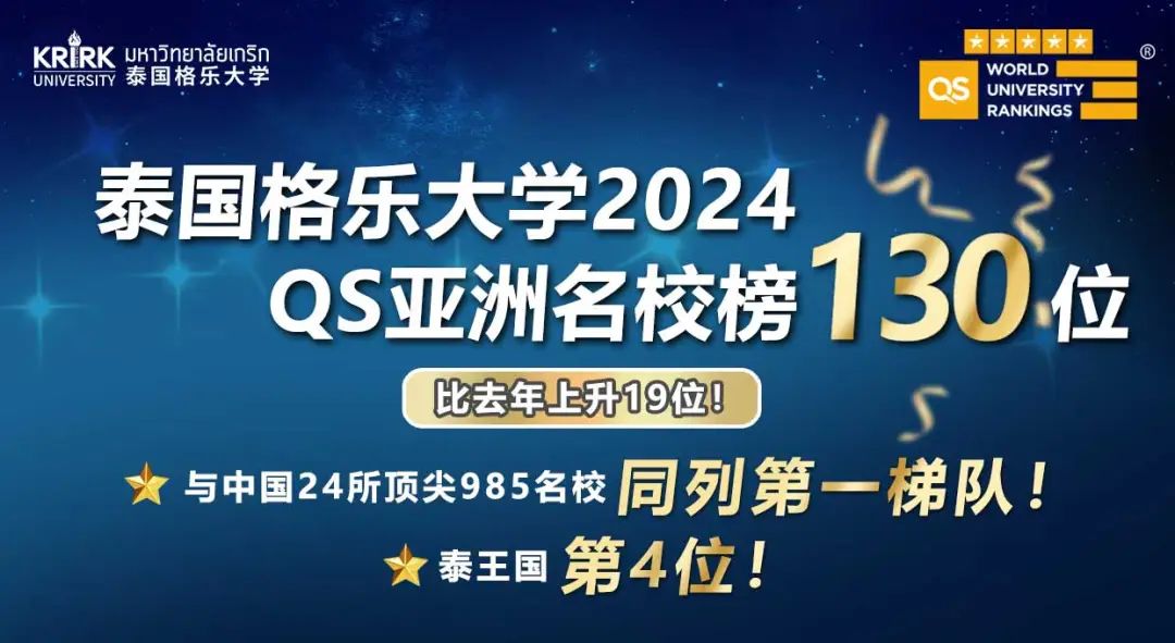 泰国外交部原部长、格乐大学校长杨金泉阁下2024年新年祝福