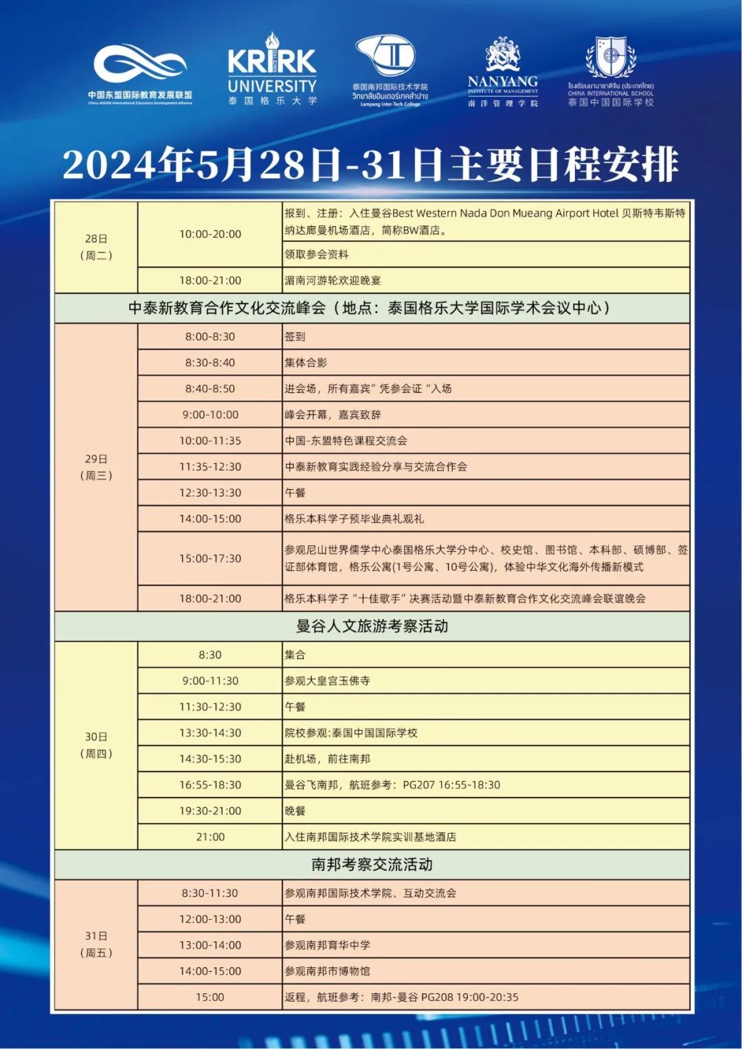 最新！2024中泰新教育合作文化交流峰会邀请函，请查收！