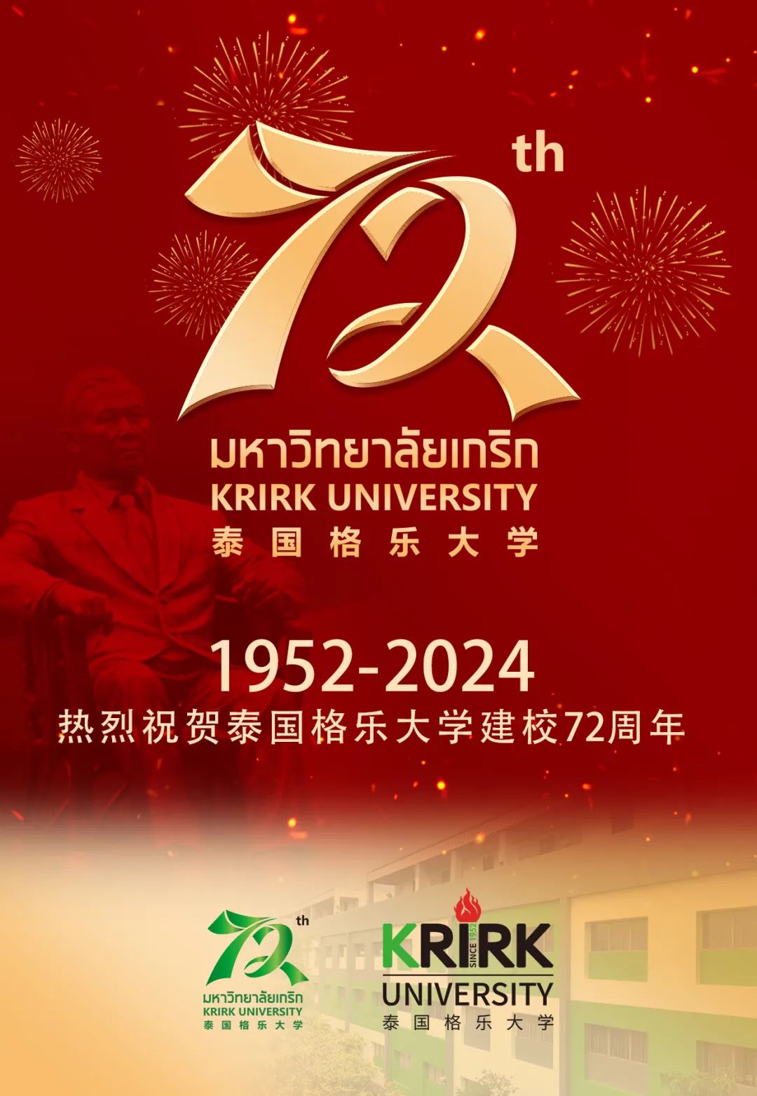 格乐大学预祝广大考生金榜题名！2024高考加油~