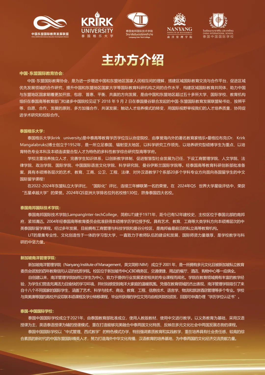 相约盛夏七月！第八届可持续管理国际学术研讨会暨2024中泰新教育合作文化交流峰会日程安排发布