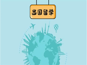 国外硕士研究生入学要求是什么